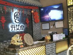 -升艾堂·经络·艾灸·气血(成山路店)