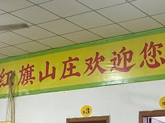 -红旗山庄(圭峰山店)