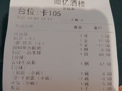 账单-如亿蒙餐