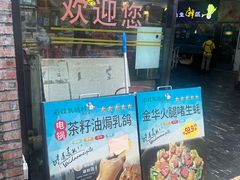 -石岐乳鸽村(南海第三分店)