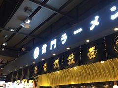 门面-雷门拉面店(新光天地店)