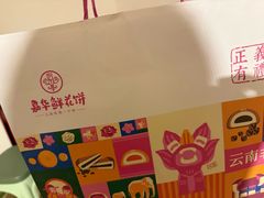 -嘉华鲜花饼·现烤(昆明老街店)