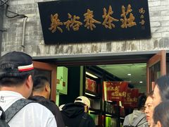 -吴裕泰茶庄(鼓楼店)