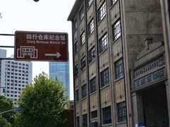 -上海四行仓库抗战纪念馆