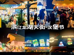 -龙湖杭州滨江天街