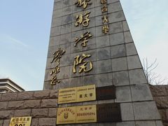 -北京联合大学(北四环校区)