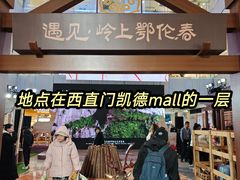 -凯德MALL(西直门店)