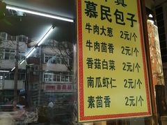 -慕民美食家