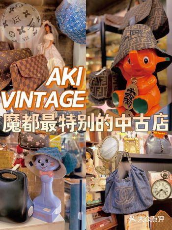 魔都最特别的中古店·麻雀虽小 五脏俱全