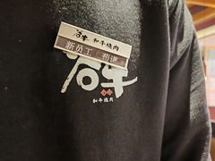 -谷牛日式烤肉(宝山U天地店)