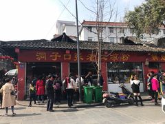 门面-洞子口张老二凉粉(文殊院店)