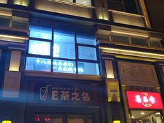 门面-蛙蛙叫干锅年代(簋街总店)