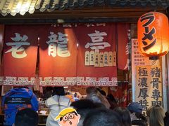 -老龙亭拉面店