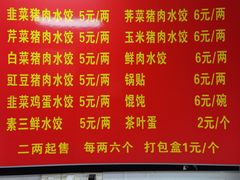 -长白街手工水饺(秣陵路店)