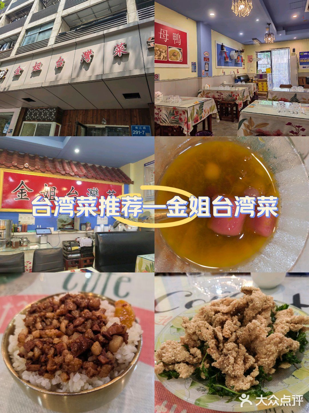 珠江路上的台湾菜