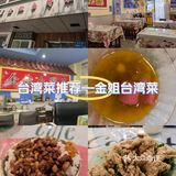 珠江路上的台湾菜