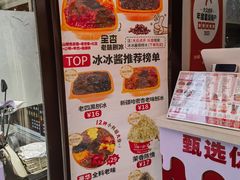 -冰冰酱老味刨冰绵绵冰(中山路总店)