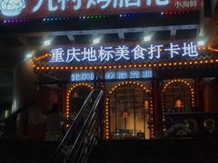 门面-八一好吃街·高品美食广场