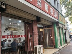 -晓菊梆梆面