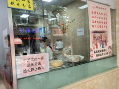 -杨招娣糕点(装驾桥巷店)