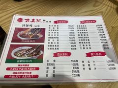 菜单-古真记钵钵鸡(老公园店)