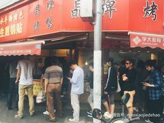 门面-晶牌烤鸭(延吉东路557弄小区店)