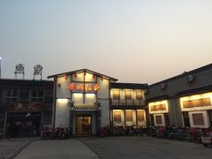 -鲁城往事(游客中心店)