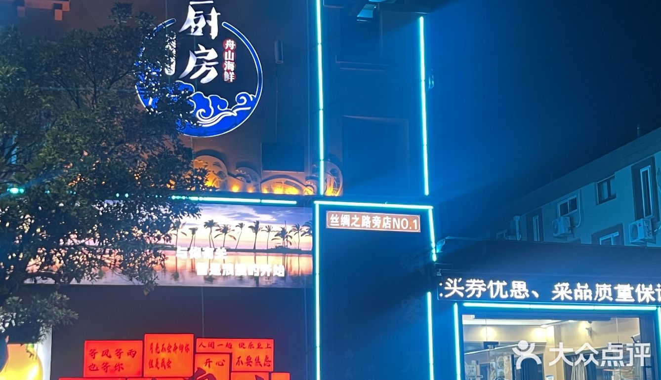 十一舟山旅游！不要放过这家海鲜店🦞
