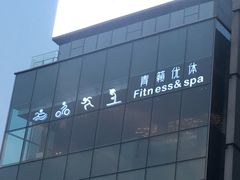 -green essence 青籁优体(三里屯店)