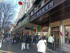 -满记烧饼(牛街东里小区一区店)