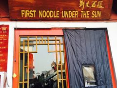 门面-天下第一面(大雁塔北广场店)