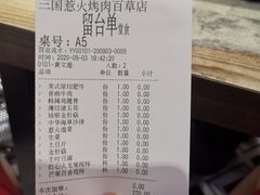 -三国惹火烤肉·中日韩烤肉集合店(百草路店)