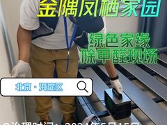 -绿色家缘甲醛治理公司(中关村店)