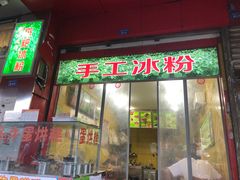 门面-蜗牛蛋烘糕