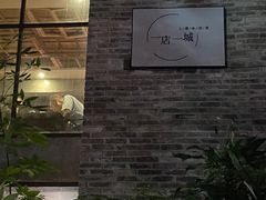 -上楼私房菜(院士路店)