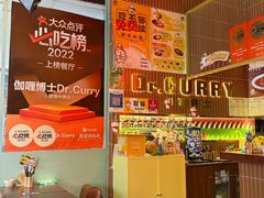 -伽喱博士 Dr.CURRY咖喱饭(太阳宫咖喱店)