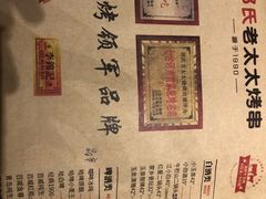 -邢氏老太太烤串(北兴街店)