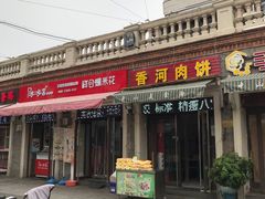 门面-中山美食街