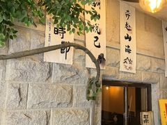 -猫岛主趣味餐厅(鼓浪屿店)