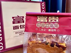 -富贵面包公司(运河店)