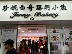 门面-珍妮曲奇聪明小熊(尖沙咀店)