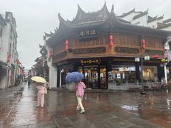 -汪一挑馄饨(老街店)