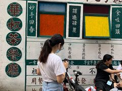 门面-華叔茶記