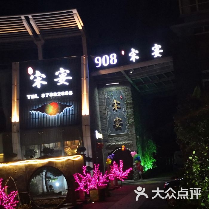 北京宋宴酒店图片
