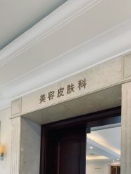 店内环境-禾丽康美医疗美容医院