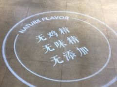 -U你·天然调味(南湖总店)