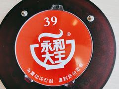 -永和大王(香缤店)