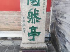 -陶然亭公园