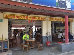 门面-南沙十九涌渔人码头-南门