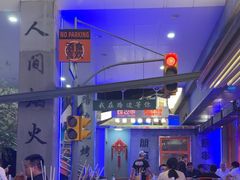 -路边羊烧烤酒场(宝带路店)